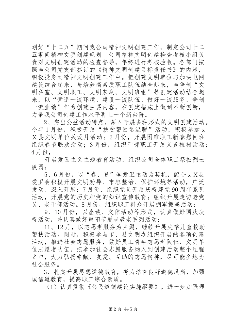 20XX年精神文明创建工作计划_第2页
