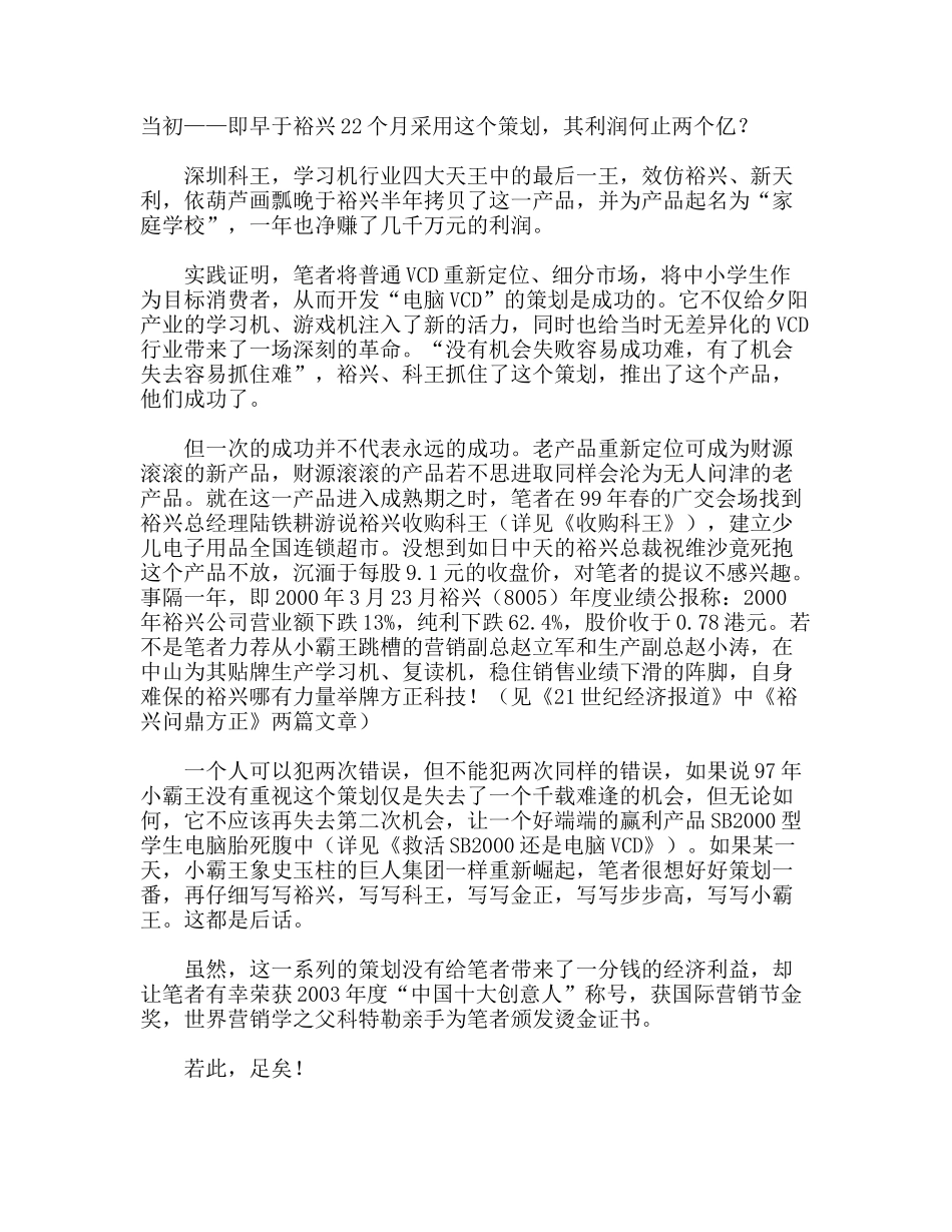 电脑VCD的营销策划中山小霸王_第2页