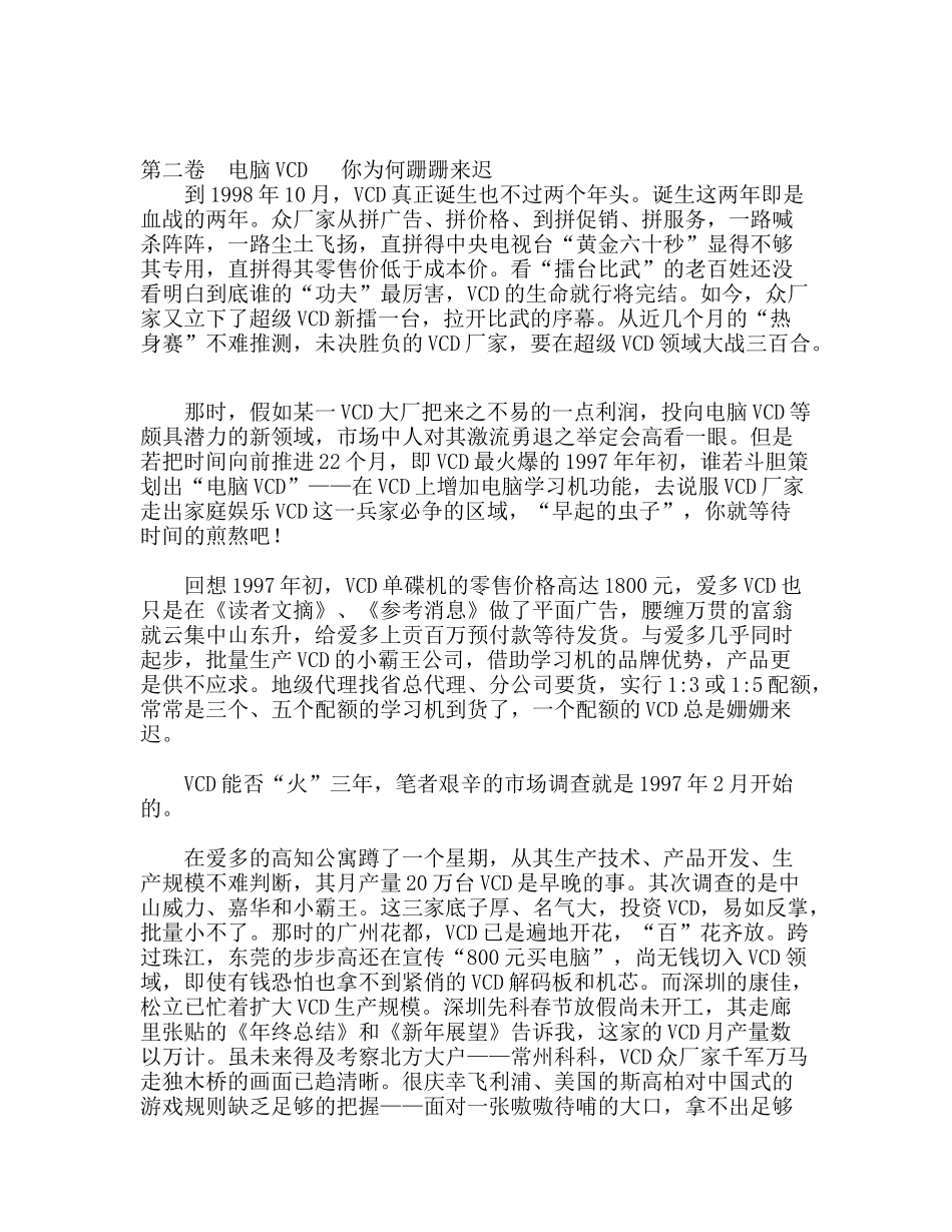 电脑VCD的营销策划中山小霸王_第3页