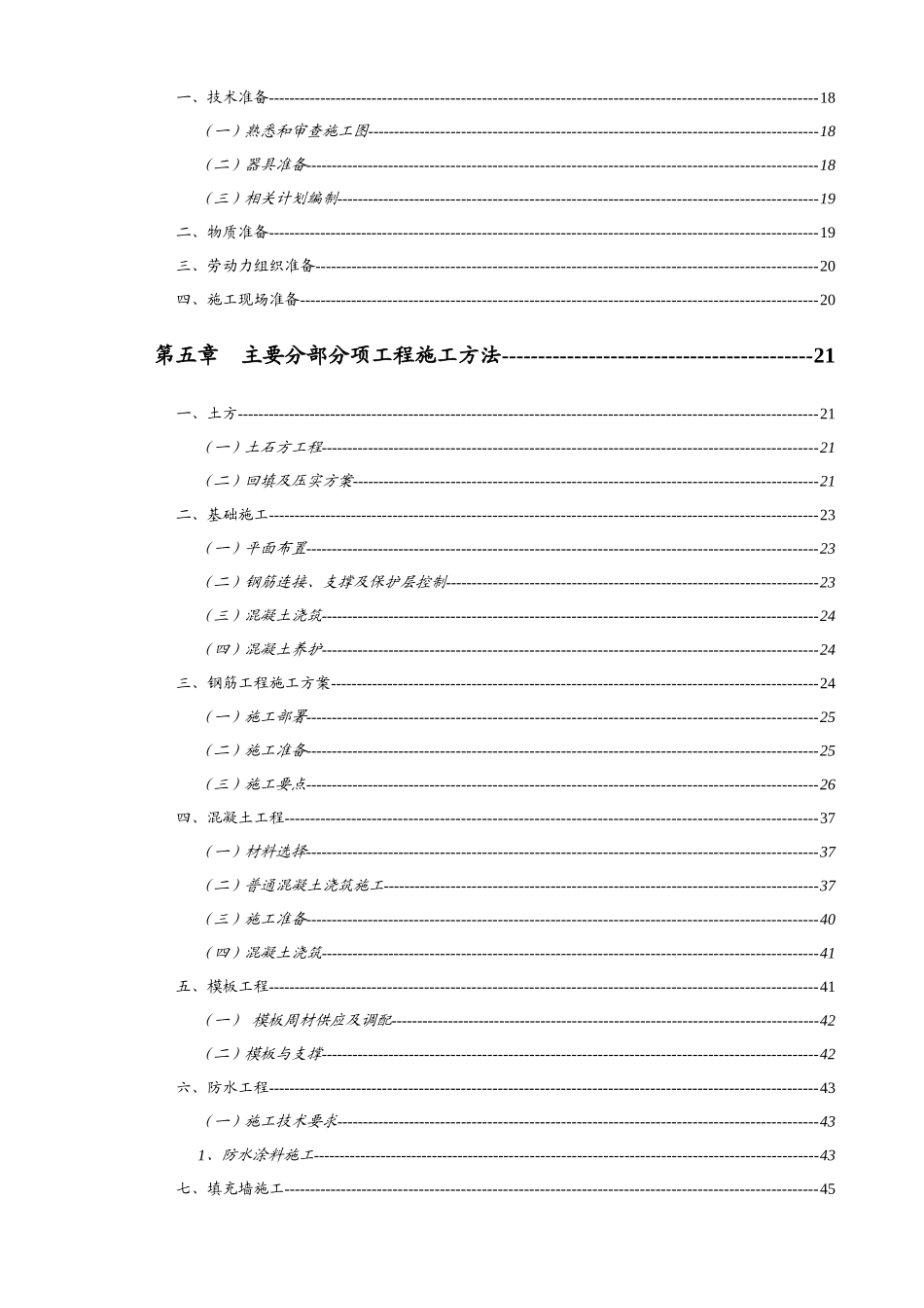 电梯加固工施工方案_第2页