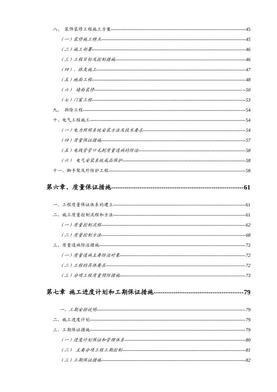 电梯加固工施工方案_第3页