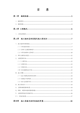 电梯加固工施工方案