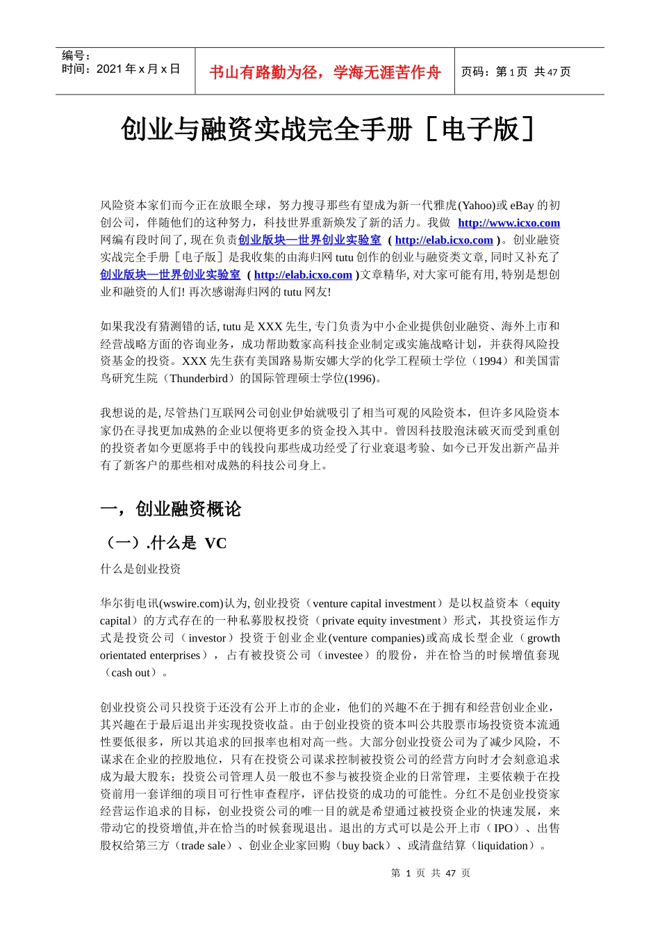 创业融资实战手册_第1页