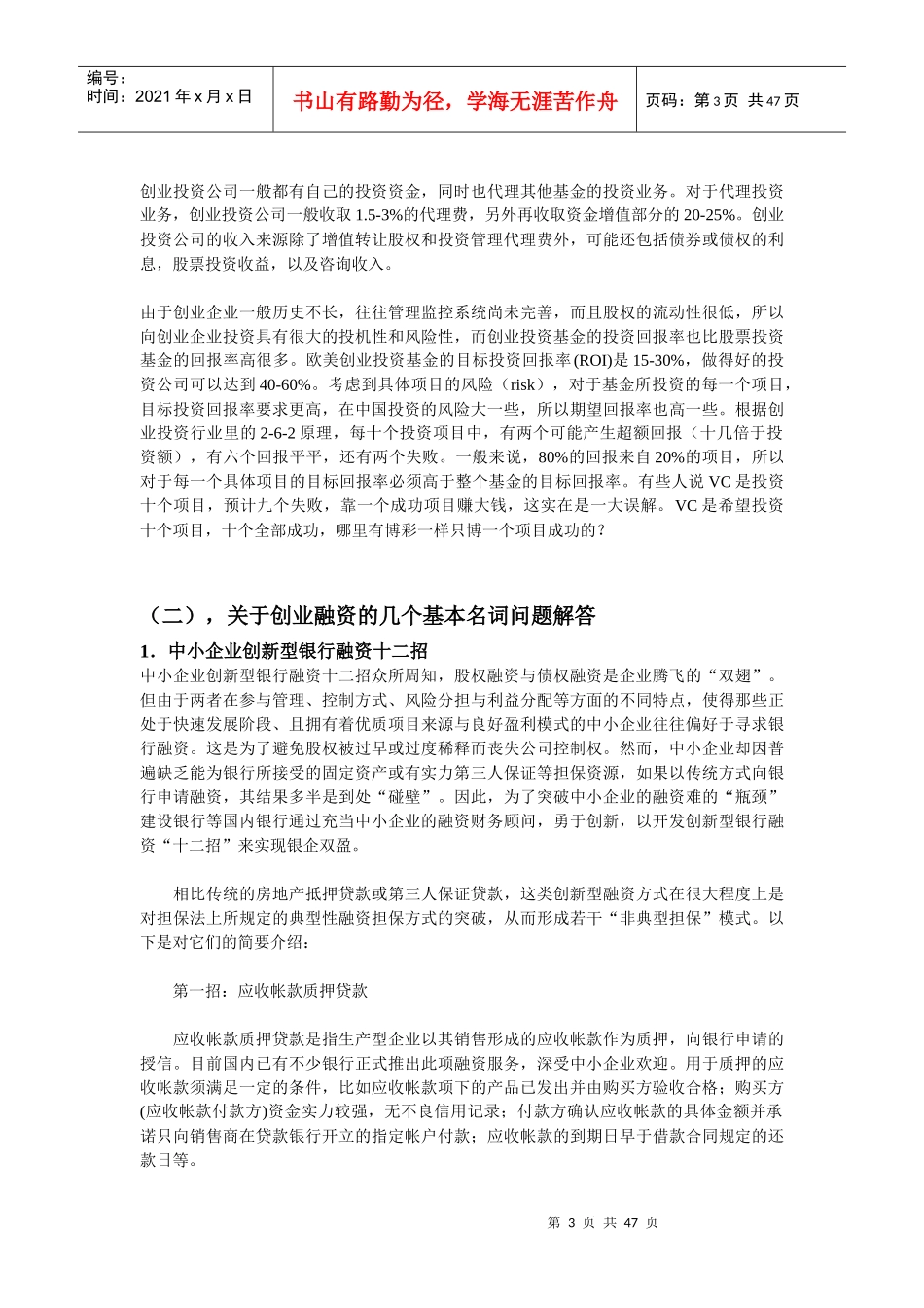 创业融资实战手册_第3页