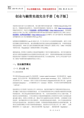 创业融资实战手册