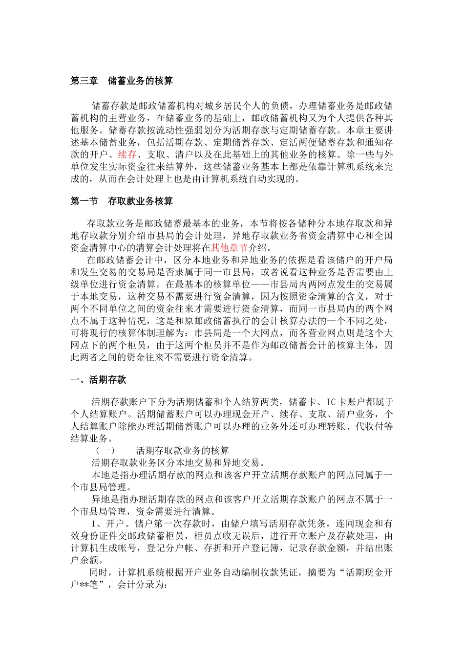 第三章 储蓄业务的核算_第1页