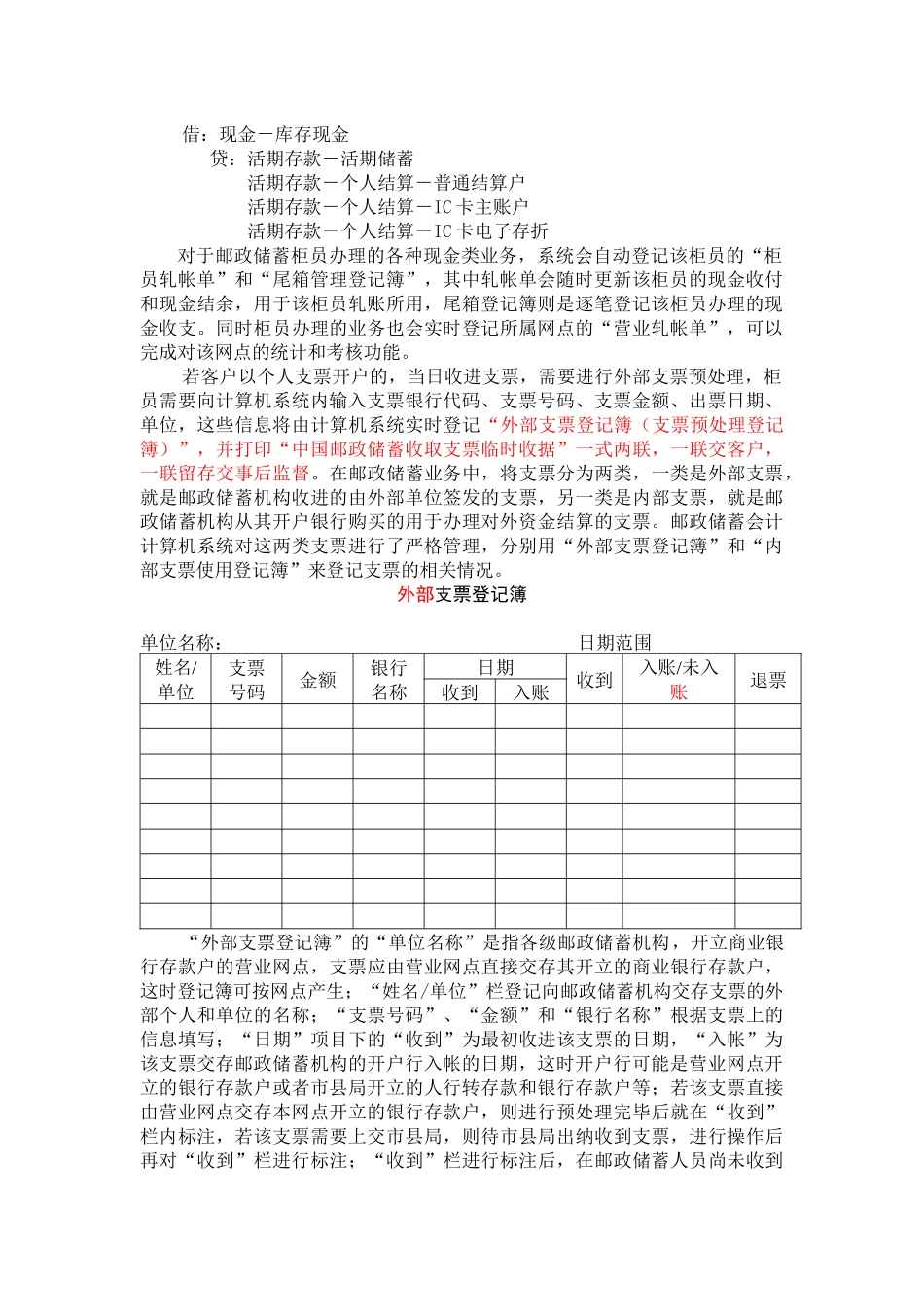 第三章 储蓄业务的核算_第2页