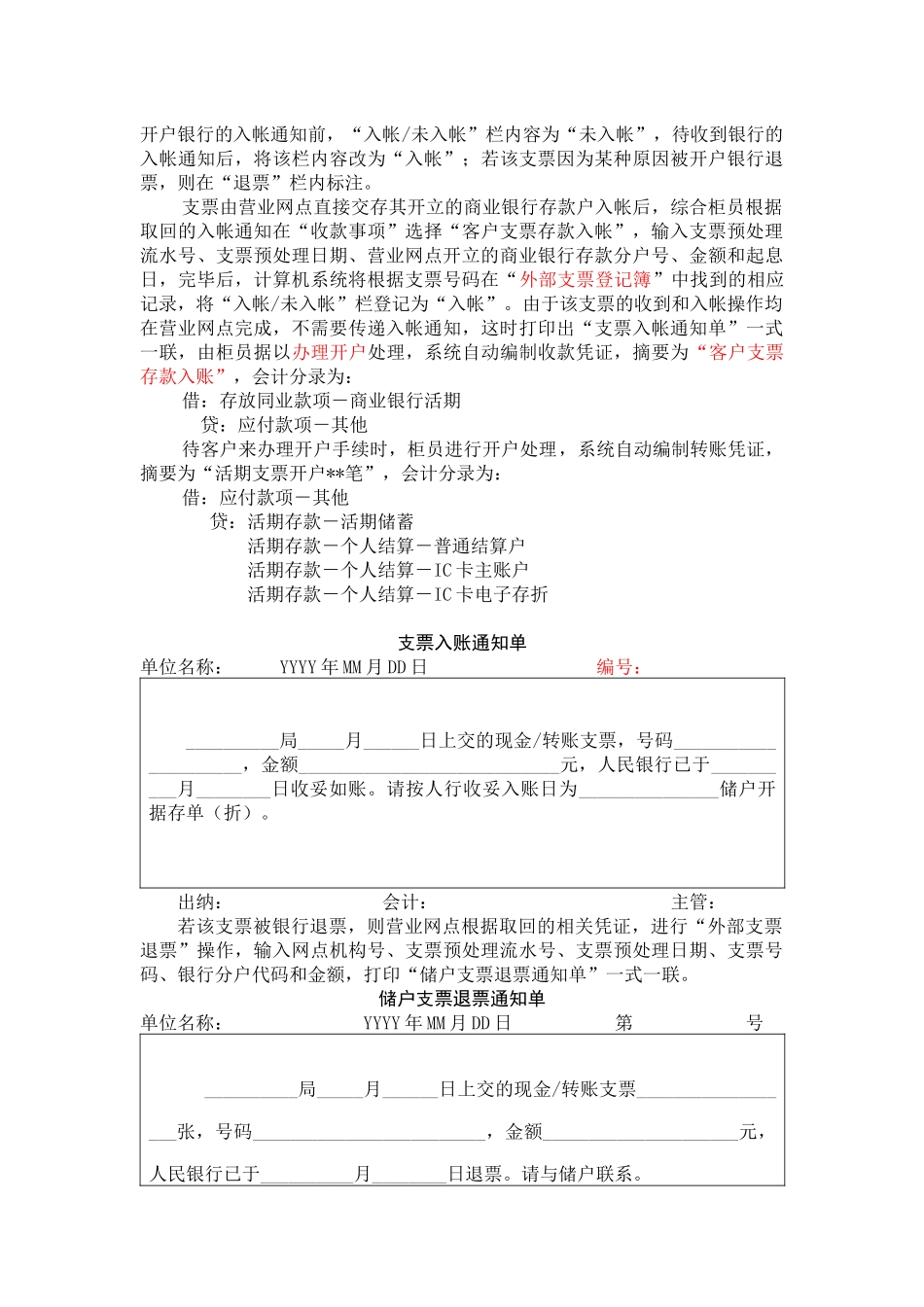 第三章 储蓄业务的核算_第3页