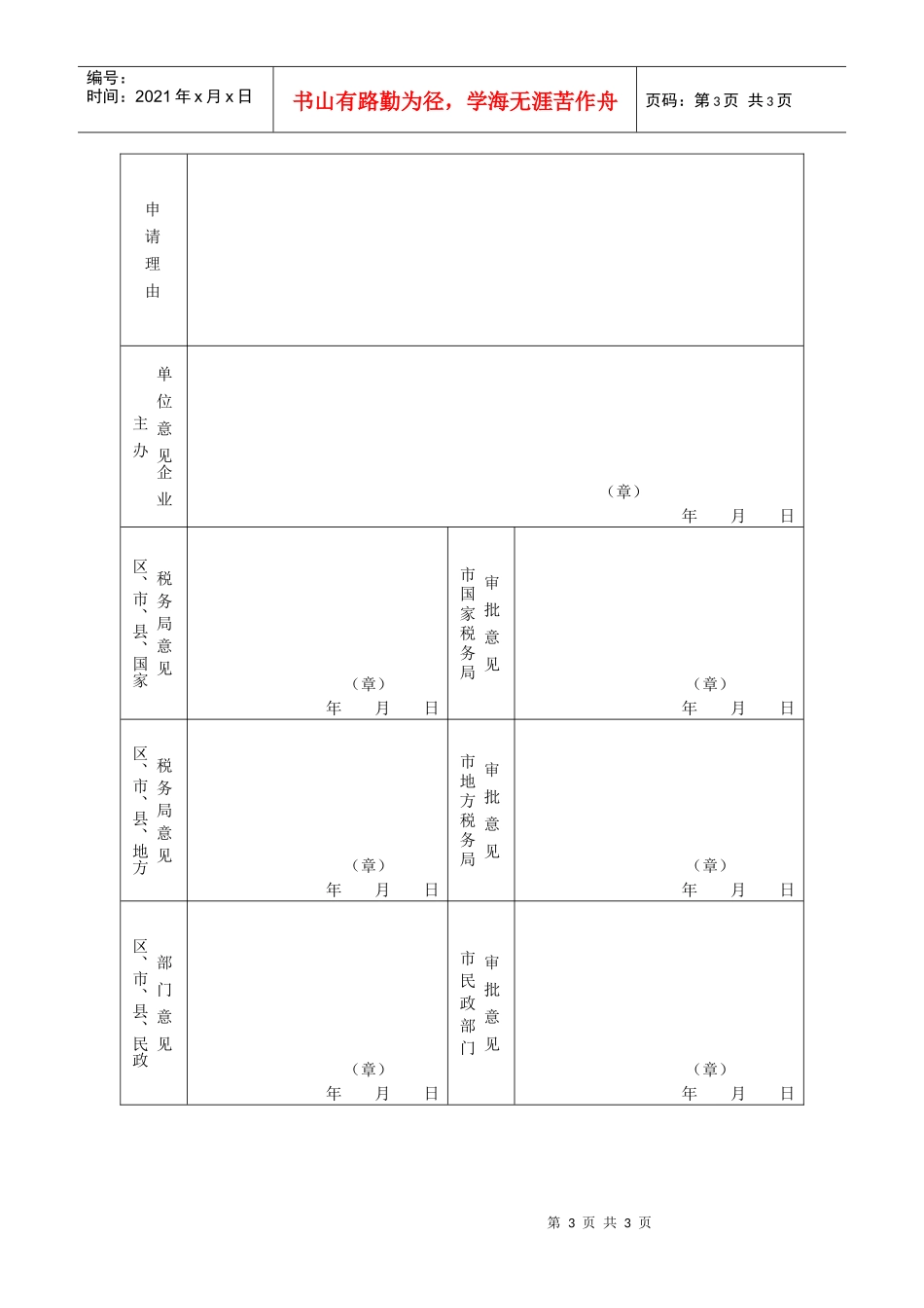 大连市社会福利企业证书_第3页