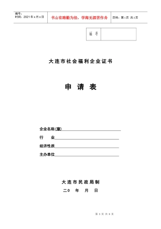 大连市社会福利企业证书