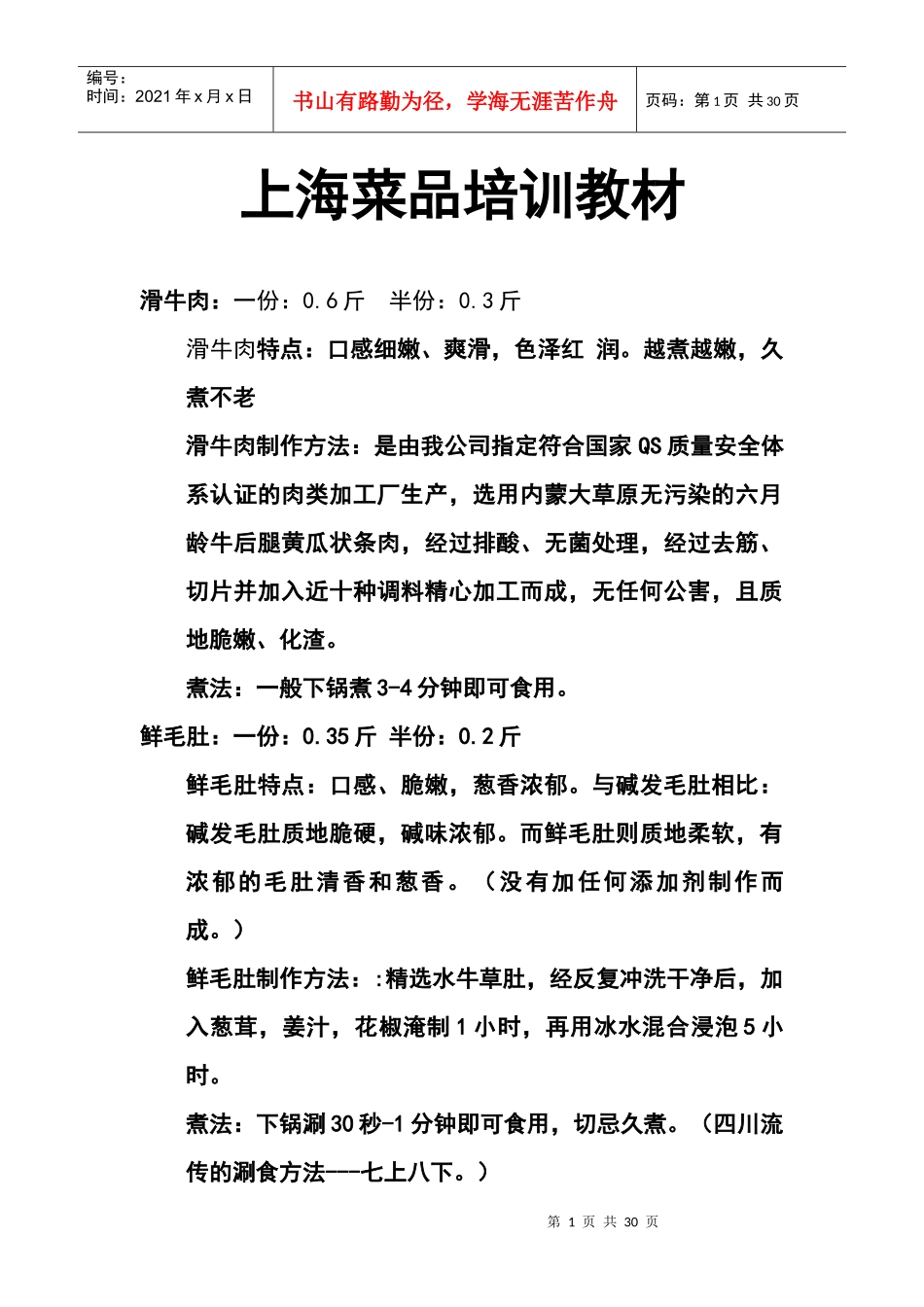 上海菜品培训资料_第1页