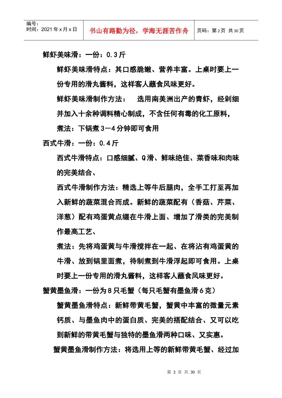 上海菜品培训资料_第2页