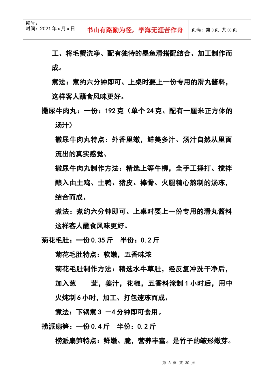 上海菜品培训资料_第3页