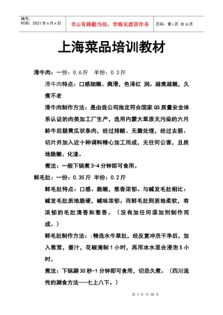 上海菜品培训资料