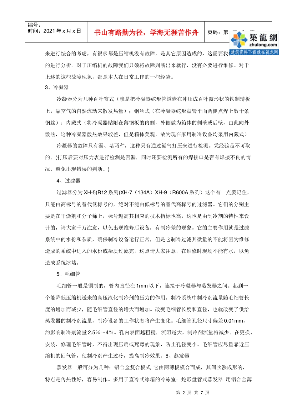 冰箱培训基础知识_第2页