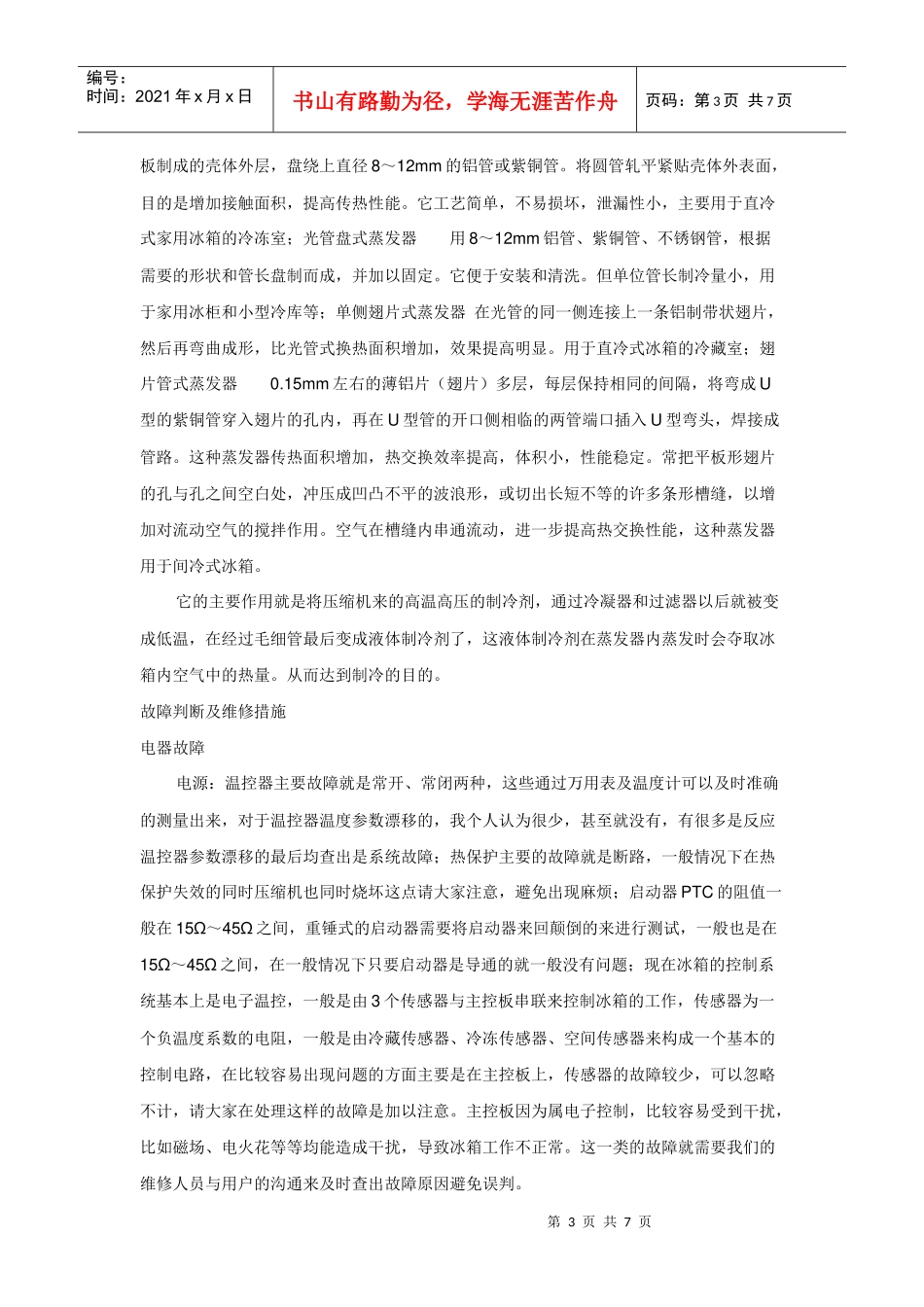 冰箱培训基础知识_第3页