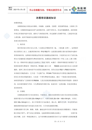 冰箱培训基础知识