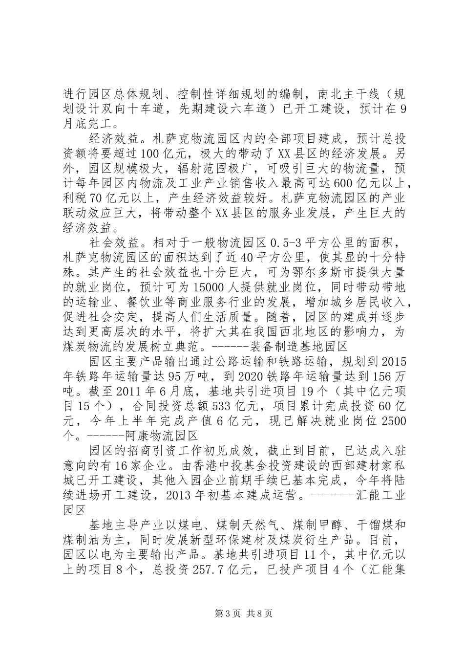XX县区十二五现代物流业规划调研报告_第3页