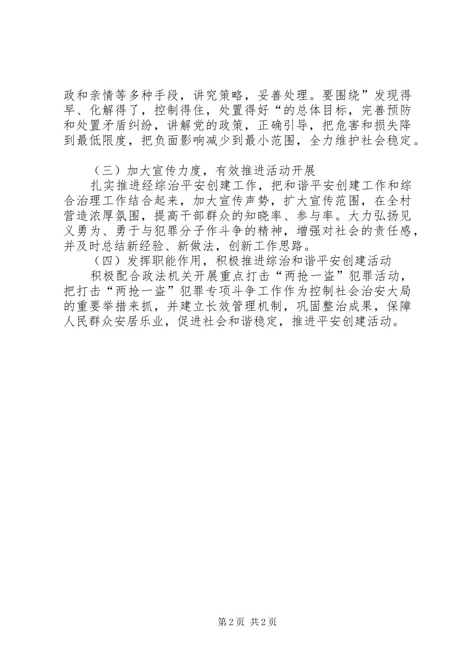 帮扶挂点村综治创建工作计划_第2页