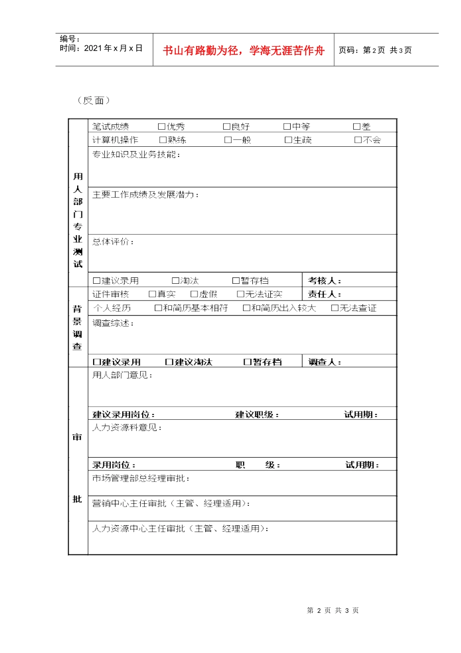 人力资源-2022SZ2201203面试考核表_第2页