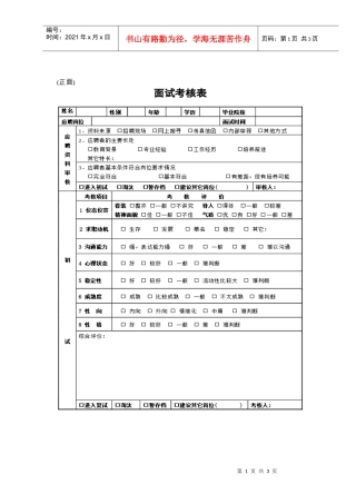 人力资源-2022SZ2201203面试考核表