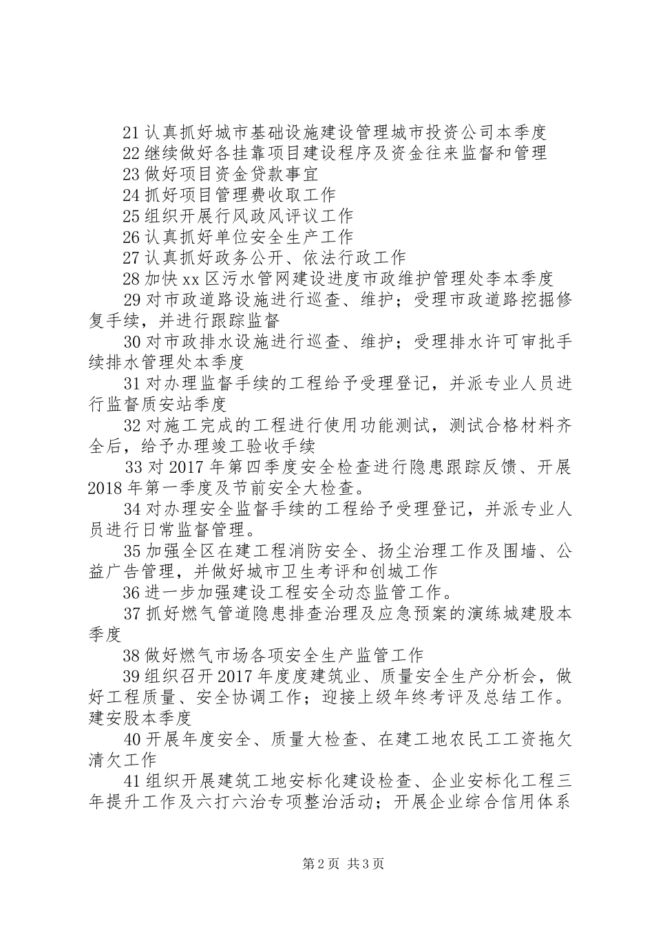 XX年住建局第二季度工作计划表_第2页