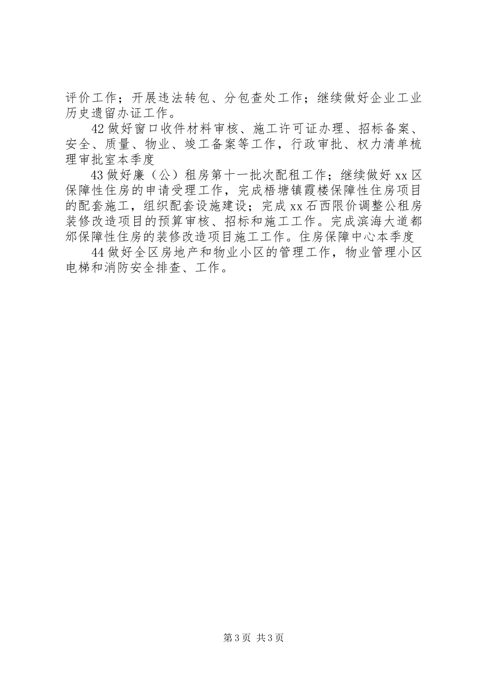 XX年住建局第二季度工作计划表_第3页