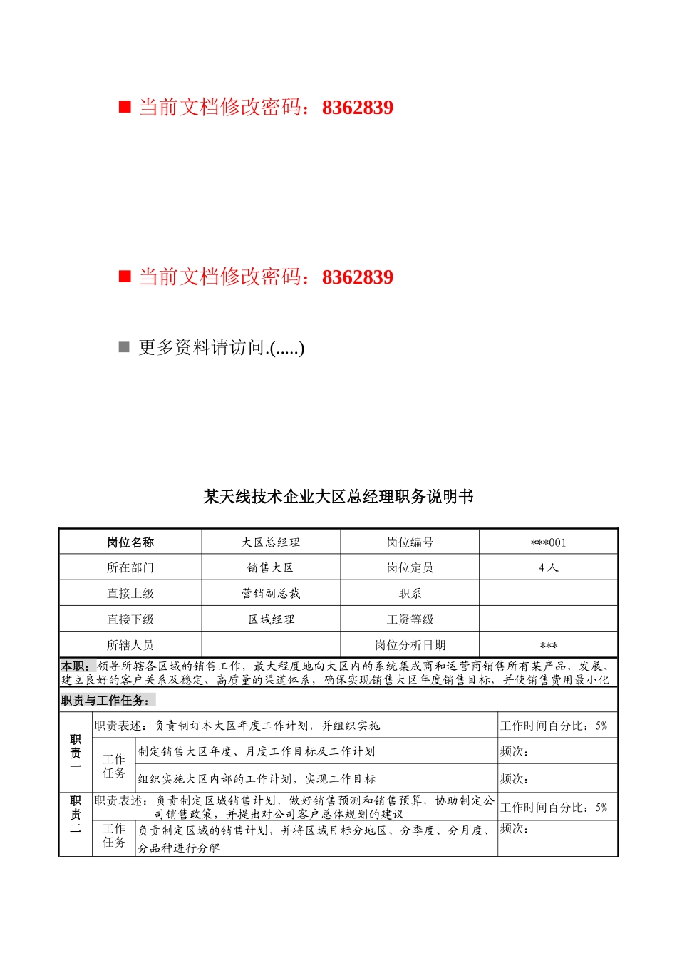 大区总经理岗位说明书_第1页