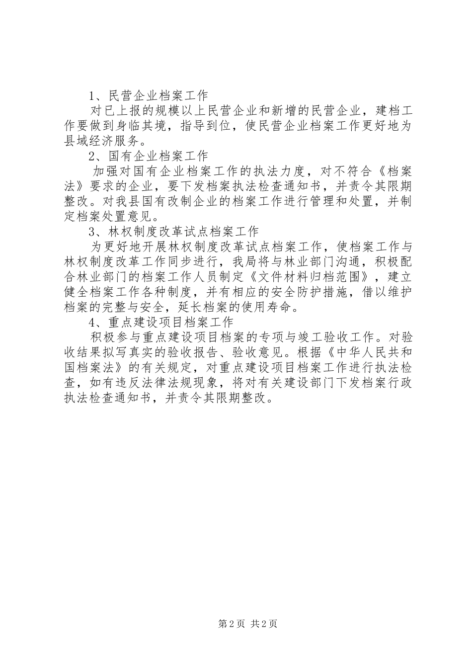 XX年档案局工作计划范文_第2页