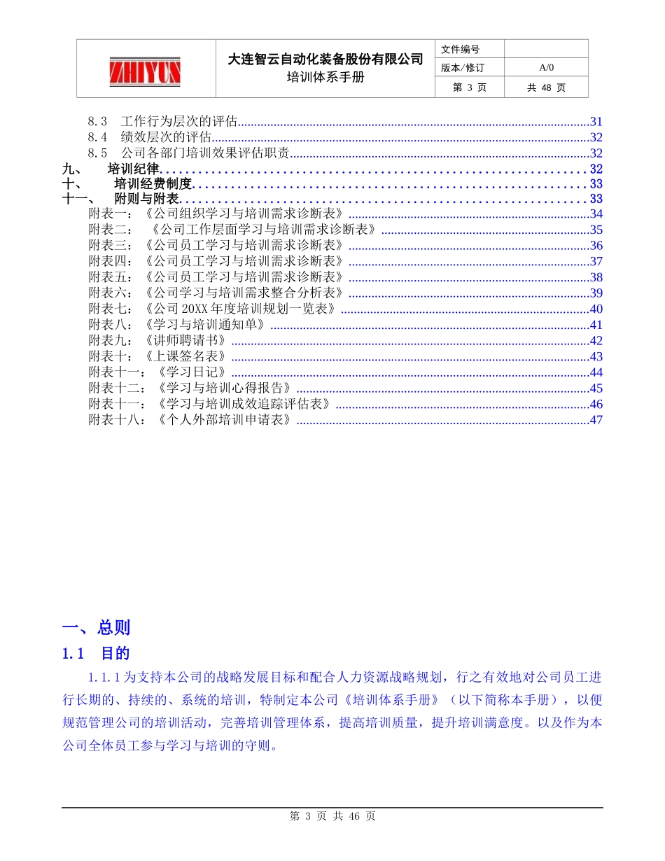 人力资源-2022004-1培训体系手册V01_第3页