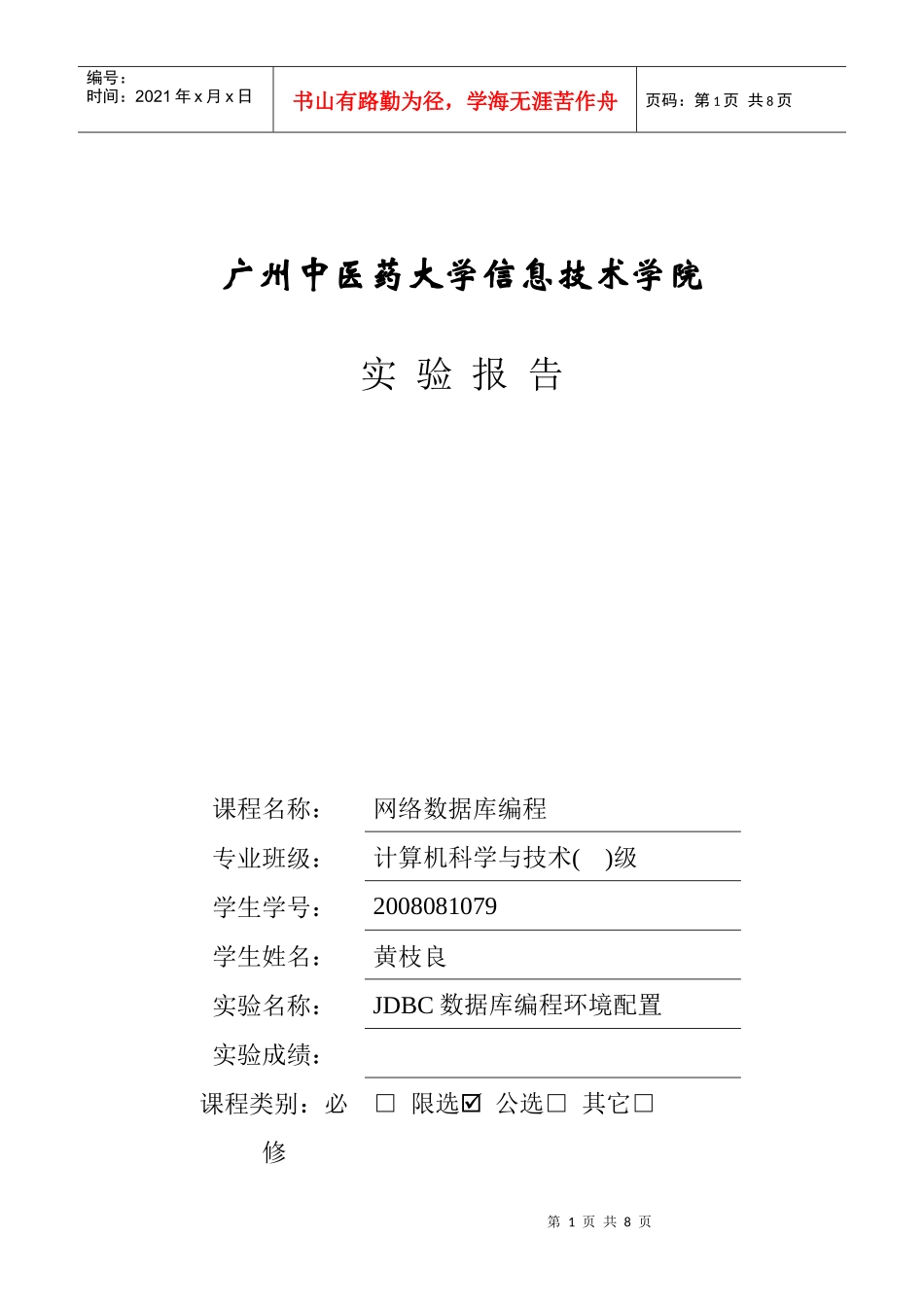 人力资源-2022JDBC实验一 JDBC数据库编程环境配置_第1页