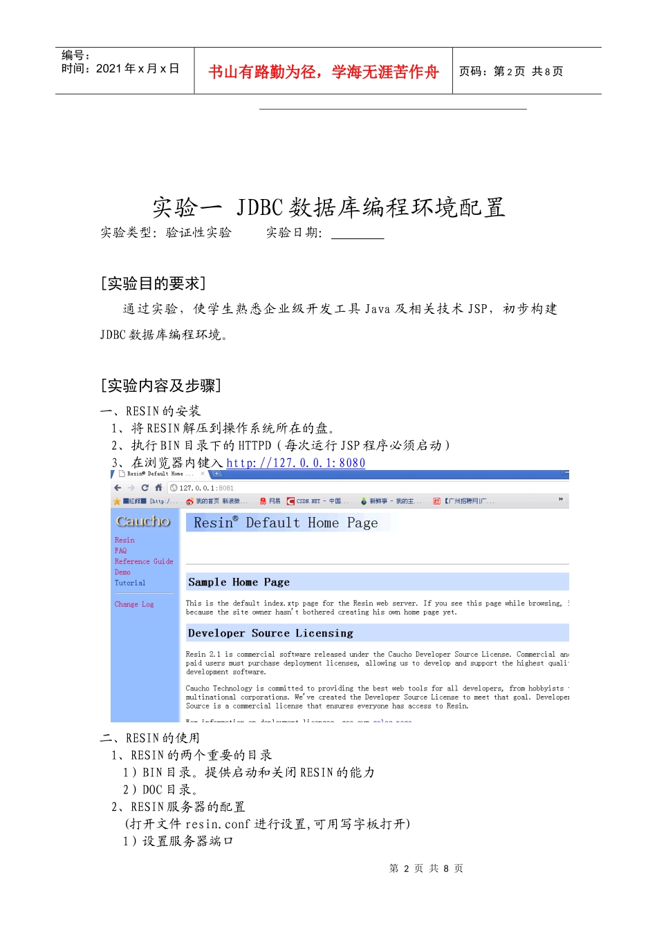 人力资源-2022JDBC实验一 JDBC数据库编程环境配置_第2页