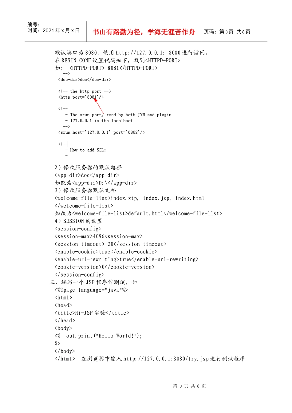 人力资源-2022JDBC实验一 JDBC数据库编程环境配置_第3页