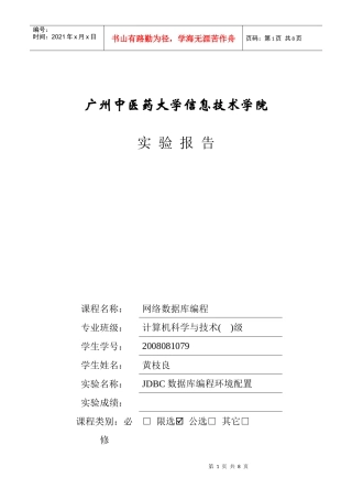 人力资源-2022JDBC实验一 JDBC数据库编程环境配置