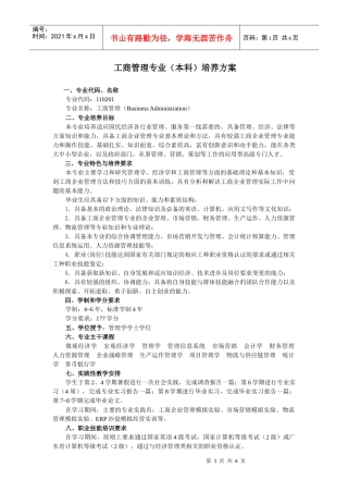 工商管理(本科)人才培养方案