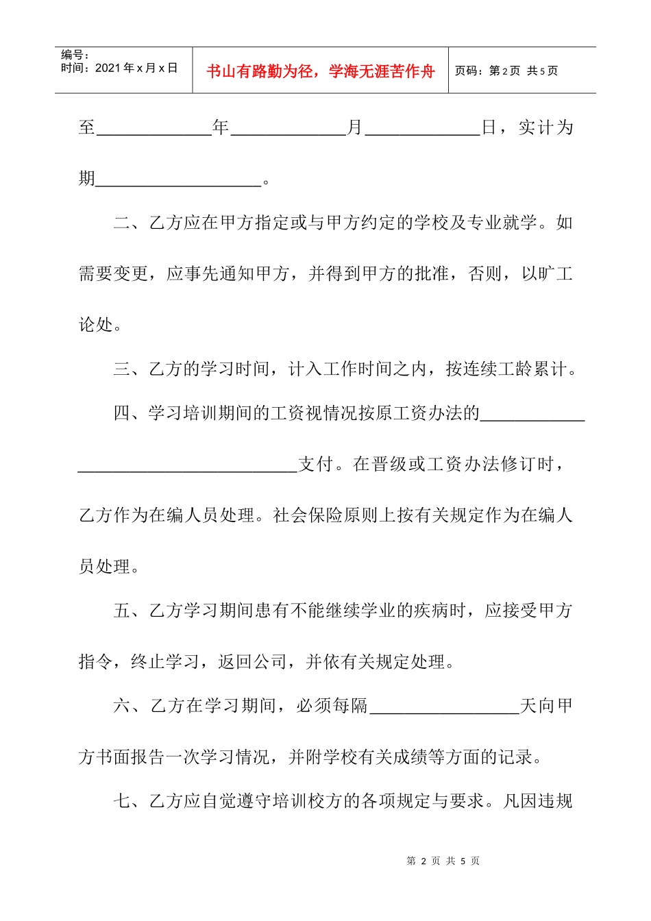企业与员工培训协议书_第2页