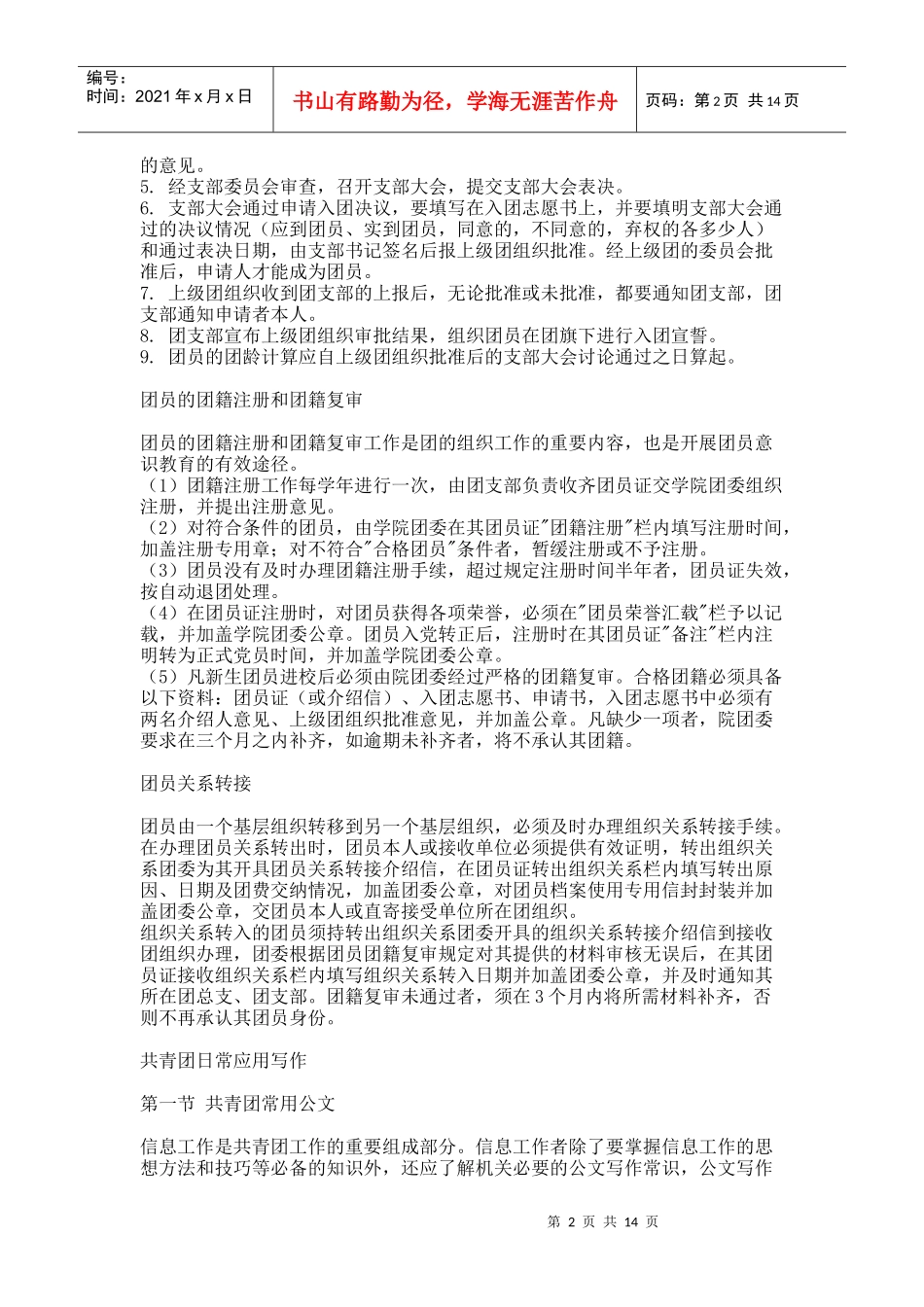 团委工作职责全部_第2页