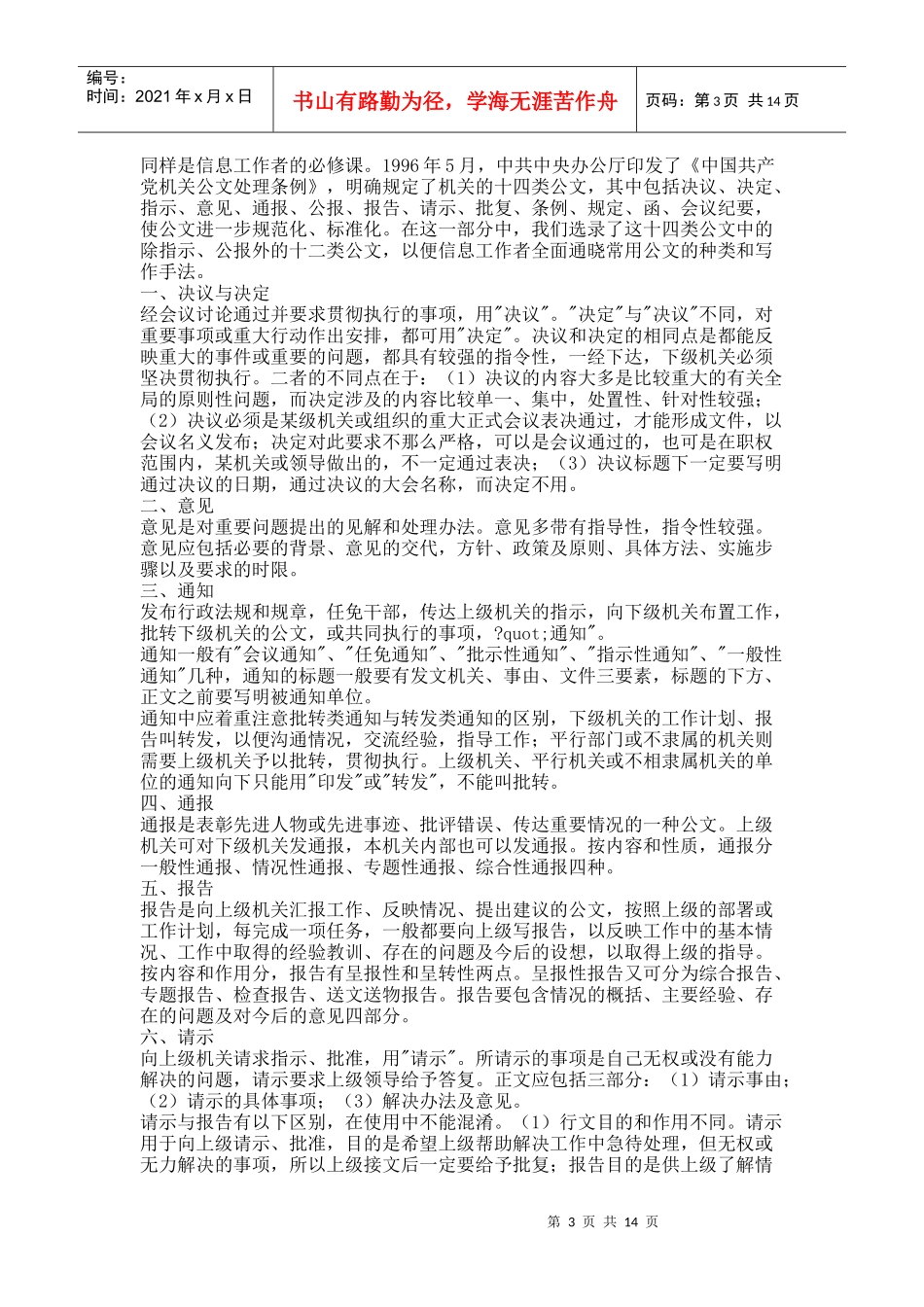 团委工作职责全部_第3页