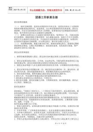 团委工作职责全部