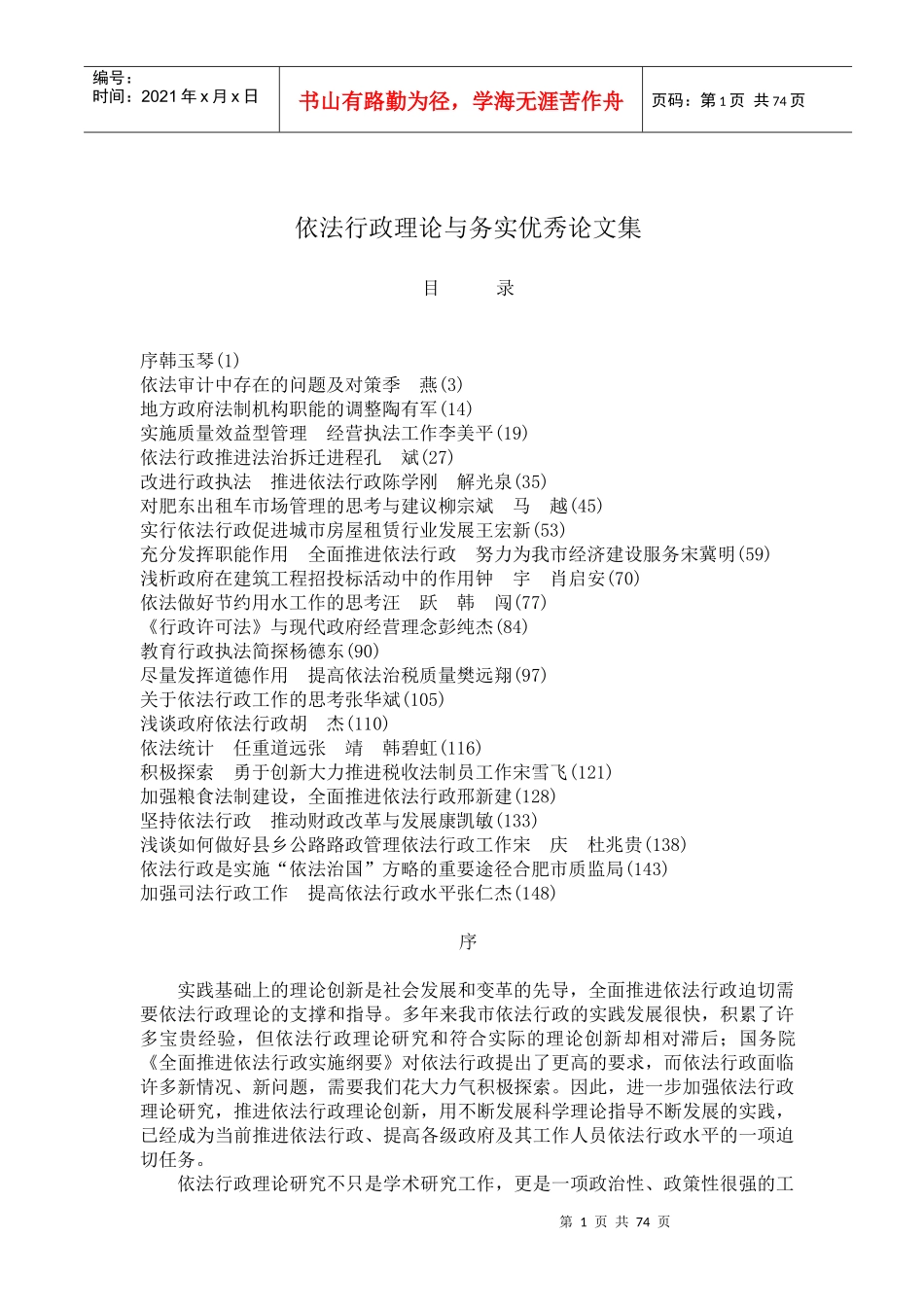 依法行政理论与务实优秀论文集_第1页