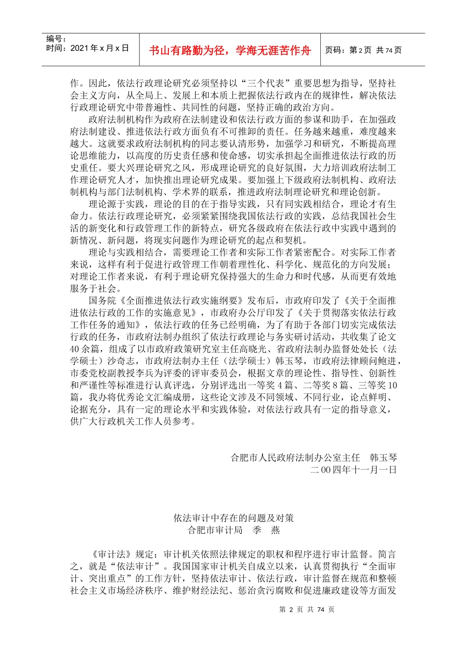 依法行政理论与务实优秀论文集_第2页