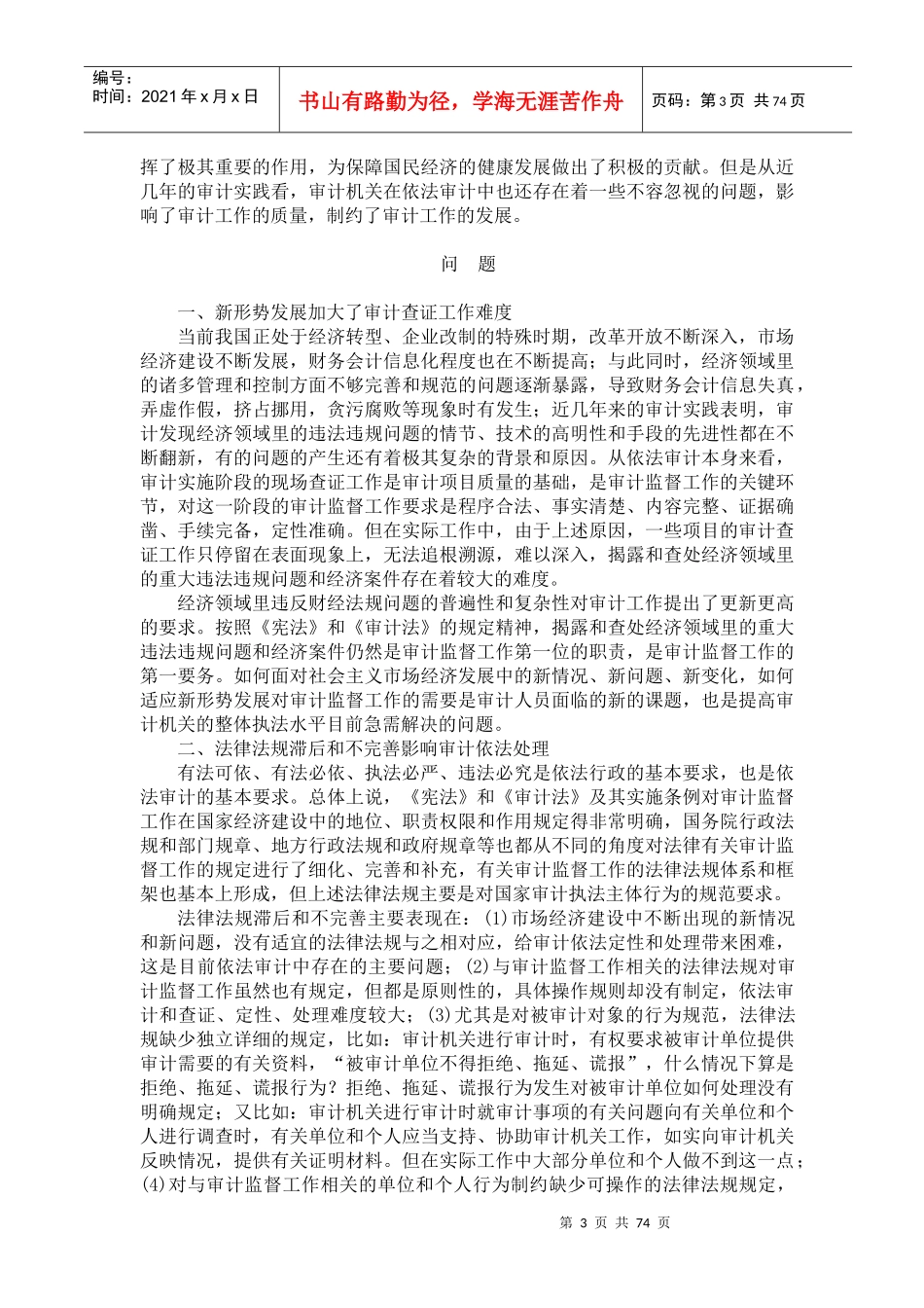 依法行政理论与务实优秀论文集_第3页