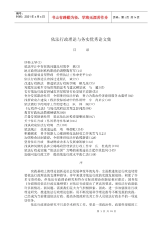 依法行政理论与务实优秀论文集