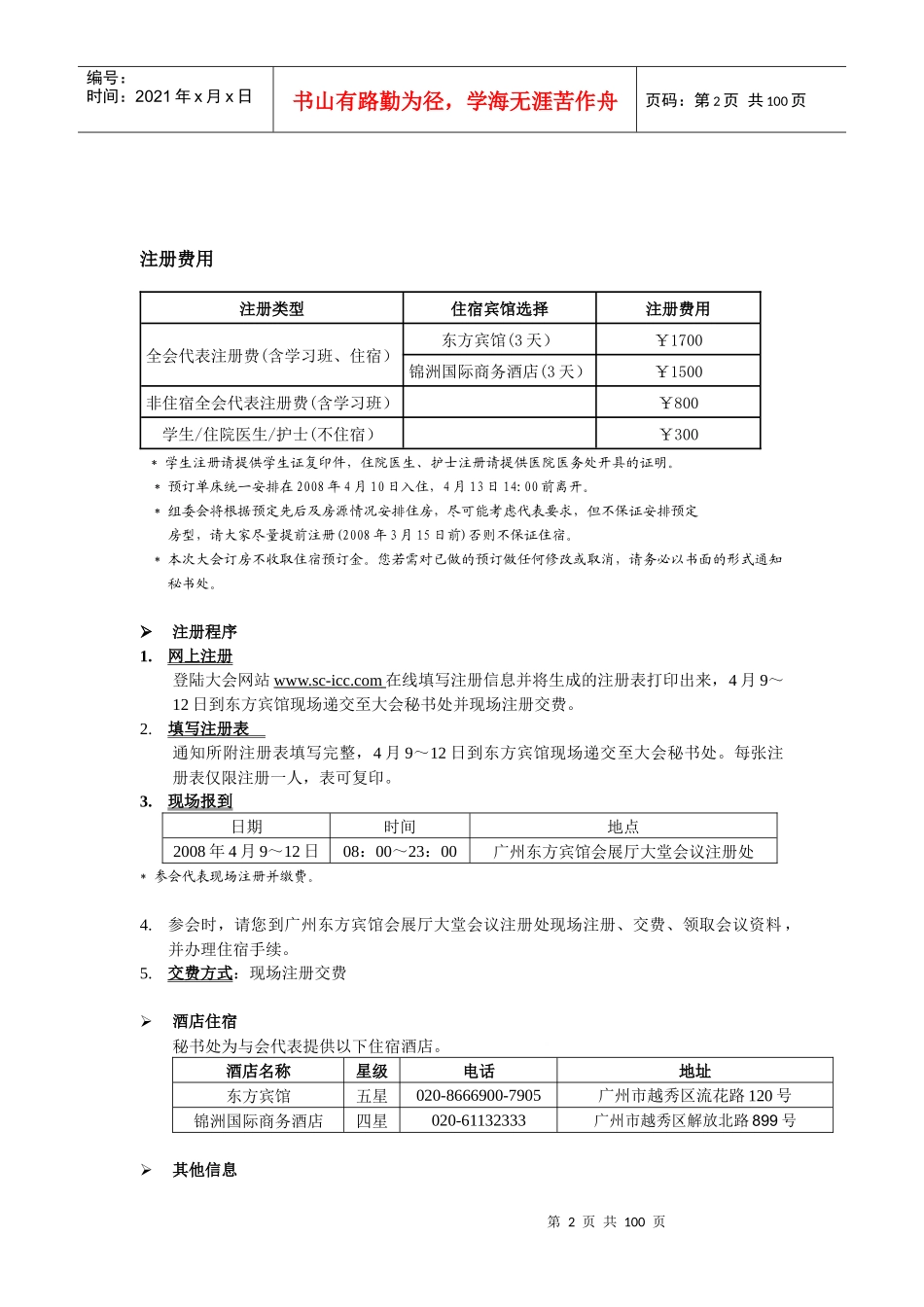 南方会初步日程下载-第12届中国南方国际心血管病学术会议_第2页