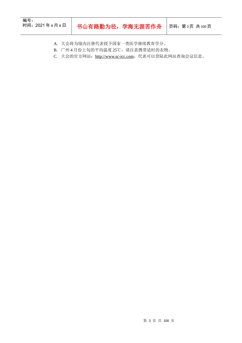 南方会初步日程下载-第12届中国南方国际心血管病学术会议_第3页