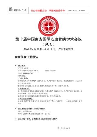 南方会初步日程下载-第12届中国南方国际心血管病学术会议