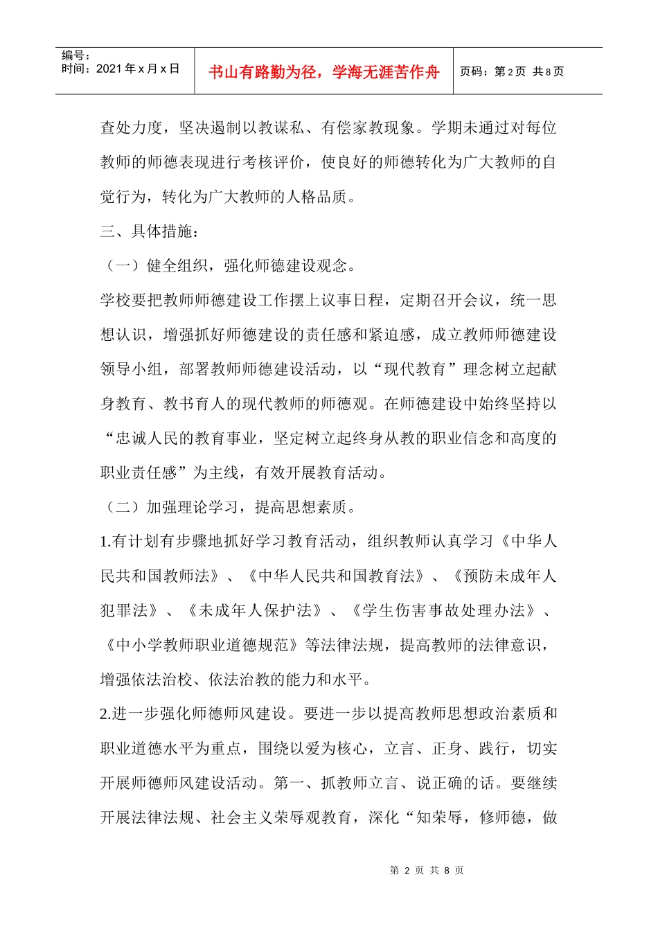 师德建设工作计划_第2页