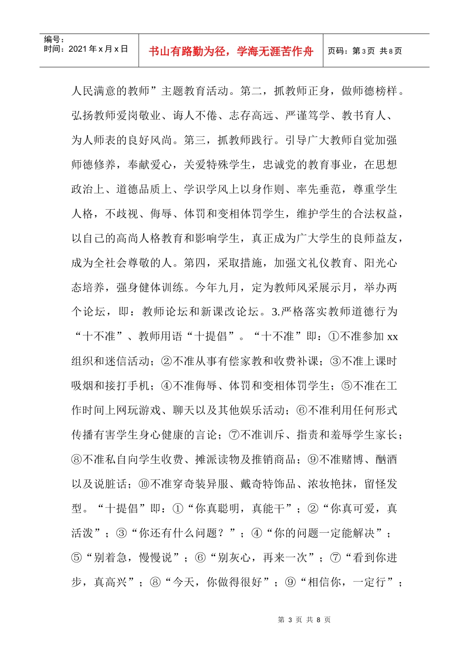 师德建设工作计划_第3页