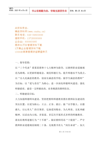 师德建设工作计划