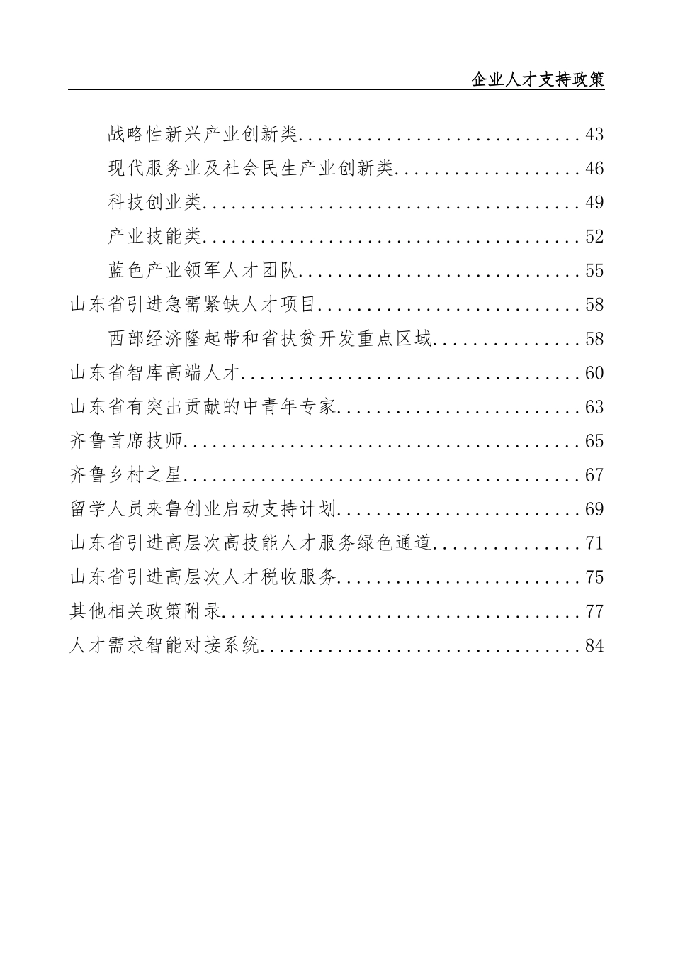 山东省企业人才支持政策_第2页